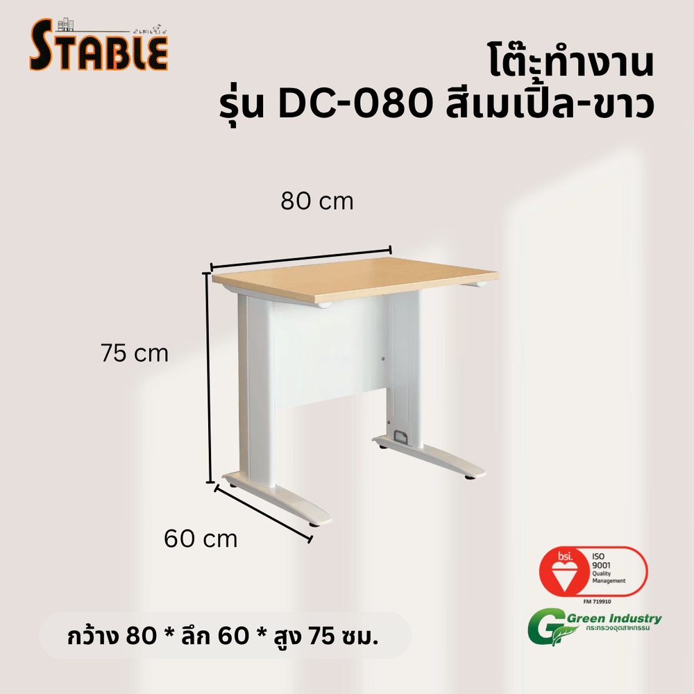 โต๊ะทำงานไม้ STABLE รุ่น DC-080 80 ซม. สีเมเปิ้ล-ขาว_2